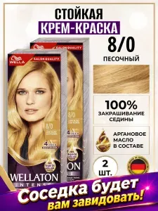 Wellaton краска для волос 8/0 Песочный 2 шт