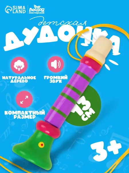 Лесная Мастерская Музыкальная игрушка Дудочка на веревочке