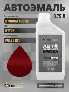 Краска для HYUNDAI ACCENT, код HYY2R, PULSE RED, автомобильная эмаль базовая под лак FixPaint Basic в канистре, 0,75 л