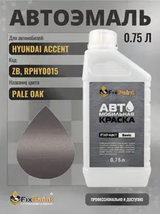 Краска для HYUNDAI ACCENT, код ZB, RPHY0015, PALE OAK, автомобильная эмаль базовая под лак FixPaint Basic в канистре, 0,75 л