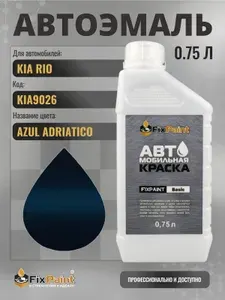Краска для KIA RIO, код KIA9026, AZUL ADRIATICO, автомобильная эмаль базовая под лак FixPaint Basic в канистре, 0,75 л
