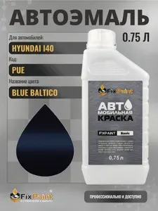 Краска для HYUNDAI I40, код PUE, BLUE BALTICO, автомобильная эмаль базовая под лак FixPaint Basic в канистре, 0,75 л