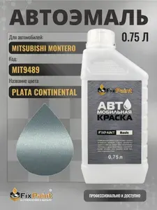 Краска для MITSUBISHI MONTERO, код MIT9489, PLATA CONTINENTAL, автомобильная эмаль базовая под лак FixPaint Basic в канистре, 0,75 л