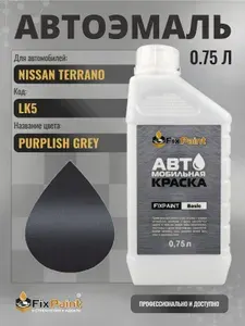 Краска для NISSAN TERRANO, код LK5, PURPLISH GREY, автомобильная эмаль базовая под лак FixPaint Basic в канистре, 0,75 л