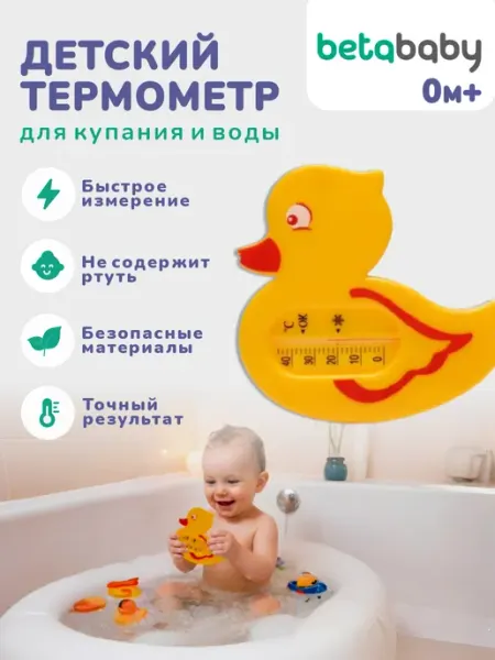 Betababy Термометр для воды для купания Уточка 0 мес.+