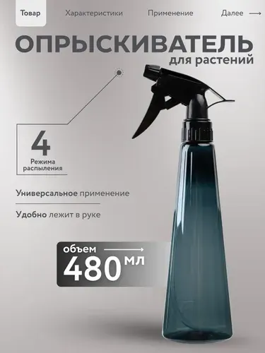 PLASTIC PRODUCT Пульверизатор, 0.380 л 1 шт