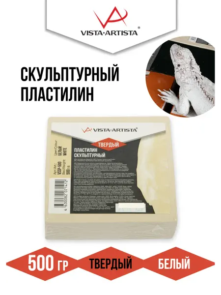 Vista-Artista Пластилин скульптурный твердый 0.5 кг