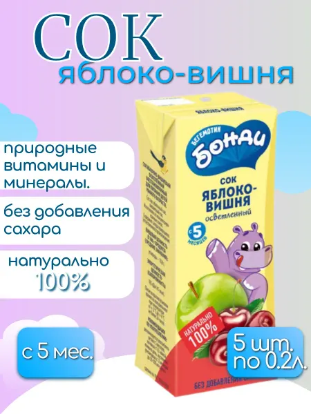 Бегемотик Бонди «Бегемотик Бонди», сок «Яблоко-Вишня», 5 шт по 0.2л