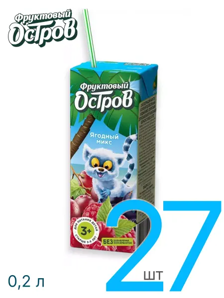 Фруктовый остров Напиток сокосодержащий для детей Ягодный микс 0,2 л, 27 шт