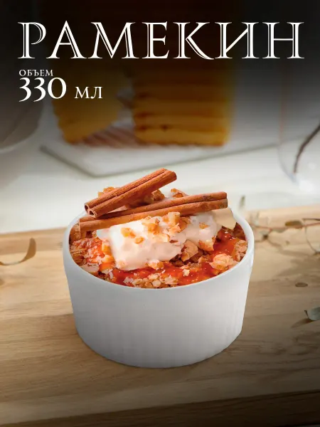 Форма для запекания в духовке, 0,33 л
