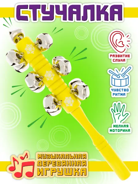 Дютоша Бубенцы для детей погремушка 0+ 1+ 2+ 3