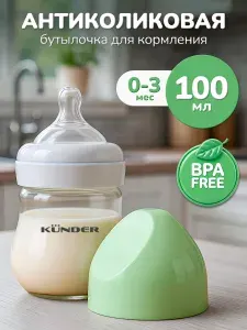 Бутылочка для кормления 100 мл; для новорожденных, детская бутылка 0+, непроливайка для малышей 3+ KUNDER