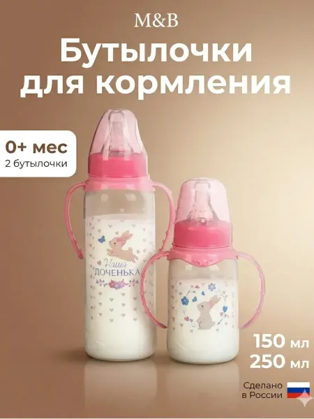 Mum&baby Набор бутылочек для новорожденных 0+, 3+мес