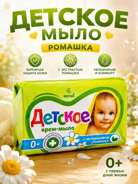 Altaimag Мыло Детское Ромашка 0+ Весна, 90г