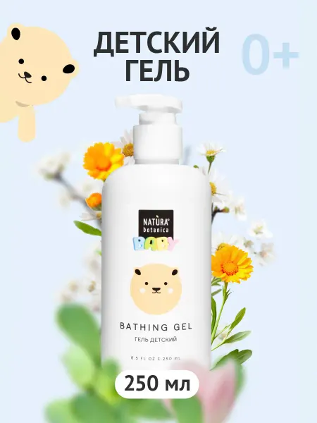 Natura Botanica Детский гель для купания и подмывания с календулой 0+