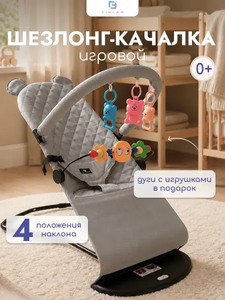 CINLAN Шезлонг для новорожденных, кресло-качалка детская 0+