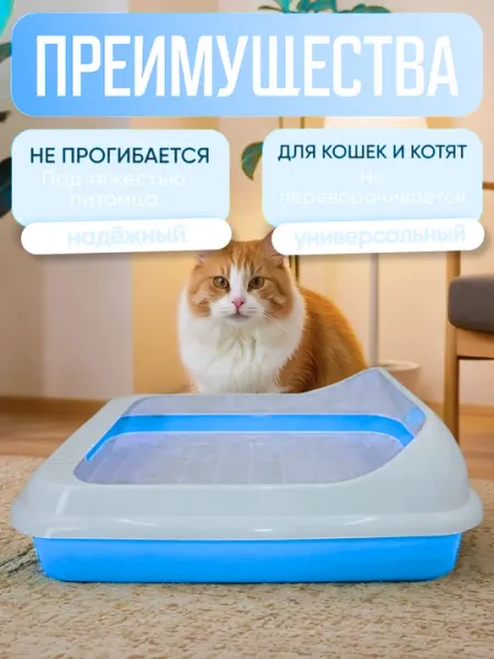 Туалет для кошек Верный Друг, с решёткой, разные цвета