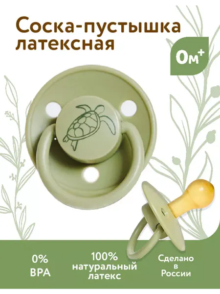 Edenium Соска пустышка для новорожденных латексная 0+