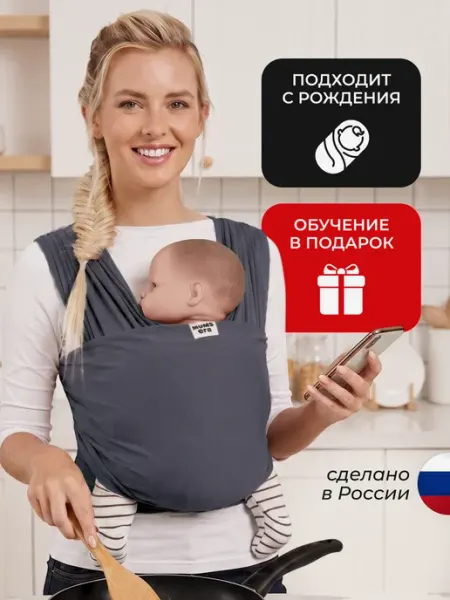 Mum`s Era Слинг для новорожденного переноска 0+