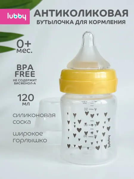 LUBBY Антиколиковая бутылочка для кормления 120 мл 0+