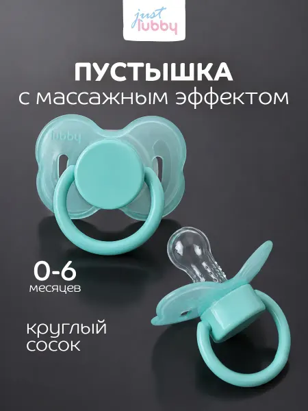 LUBBY Соска пустышка для новорожденных силиконовая с колпачком 0+