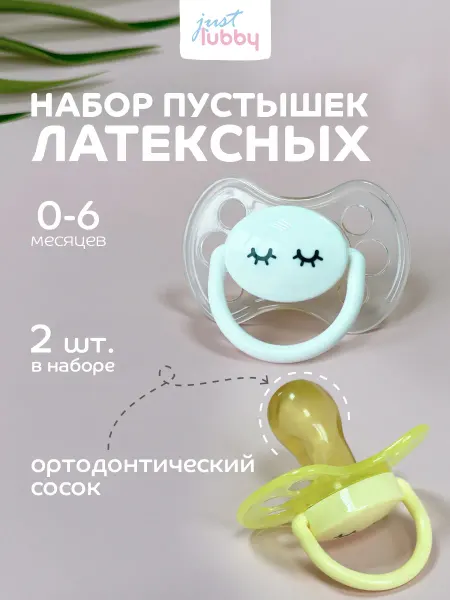 LUBBY Соска для новорожденных латексная 0+, 2шт