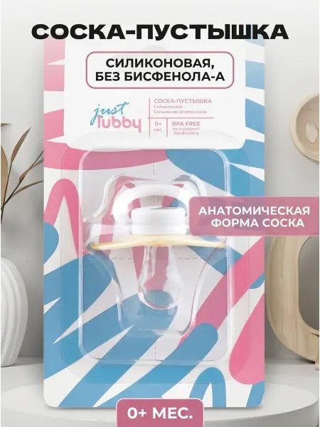 LUBBY Силиконовая пустышка со скошенным соском 0+