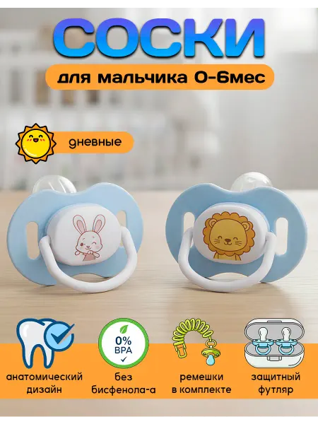 MyLatso Соски пустышки 0+ силиконовые с ремешком, 2 шт