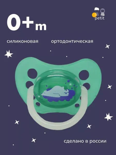 Petit Petit соска-пустышка силиконовая скошенная "день-ночь" 0+