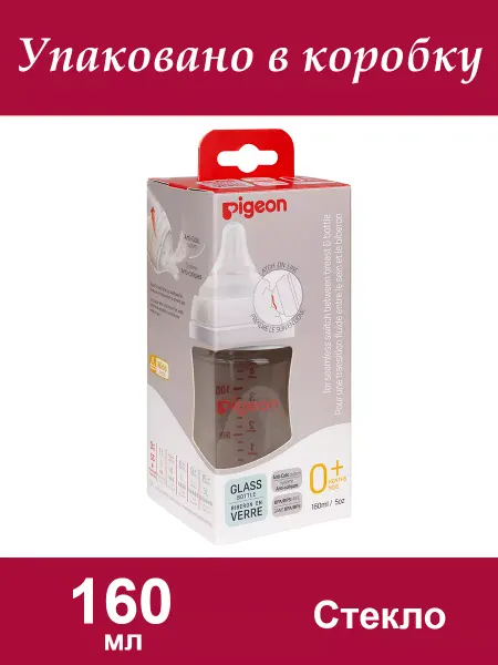 PIGEON Бутылочка для кормления 0+ мес, 160 мл, стекло