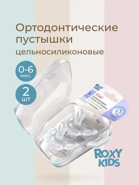 ROXY-KIDS Соска для новорожденных пустышка 0+ ортодонтическая