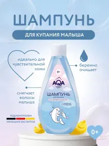 Детский шампунь для новорожденных без слез Sensitive 0+