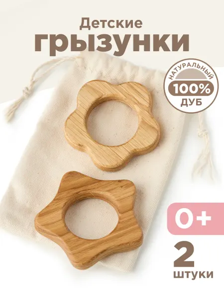 Ulanik Грызунок прорезыватель деревянный 2 шт для малышей 0+