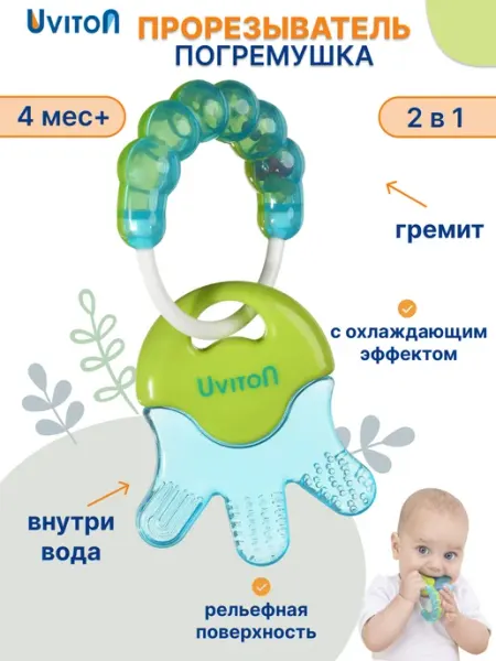 Uviton Прорезыватель с погремушкой для зубов охлаждающий 0+