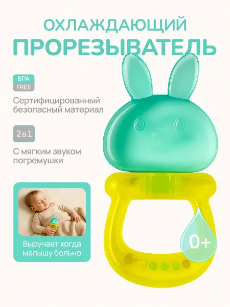 Vilalo Прорезыватель для зубов охлаждающий с водой и погремушкой 0+
