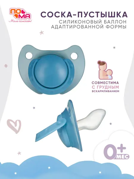 Пома Соска-пустышка адаптированной формы 1 шт 0+