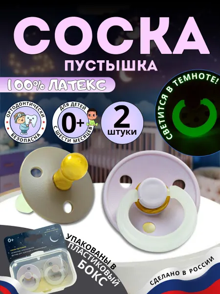АМТ Соска-пустышка 2шт с контейнером 0+ детская