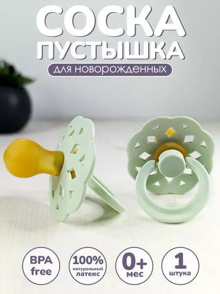Амт Трейд Соска пустышка для новорожденных латекс 0+