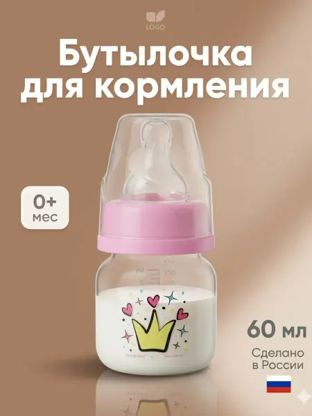 Крошка Я Бутылочка для новорожденных, от 0+ мес. 60 мл