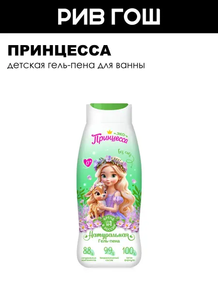 Принцесса Детская гель-пена для ванны Для всей семьи 0+ 400 мл