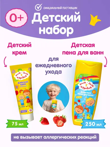 Жила-была Царевна Пена для ванны детская гипоаллергенная успокаивающая 0+