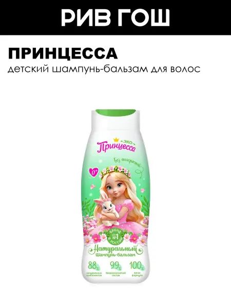 Принцесса Детский шампунь-бальзам для волос Для всей семьи 0+ 400 мл