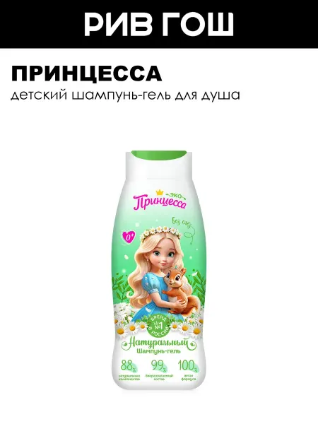 Принцесса Детский шампунь-гель для душа Для всей семьи 0+ 400 мл