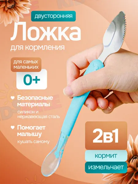 Ложка для прикорма детская силиконовая 0+