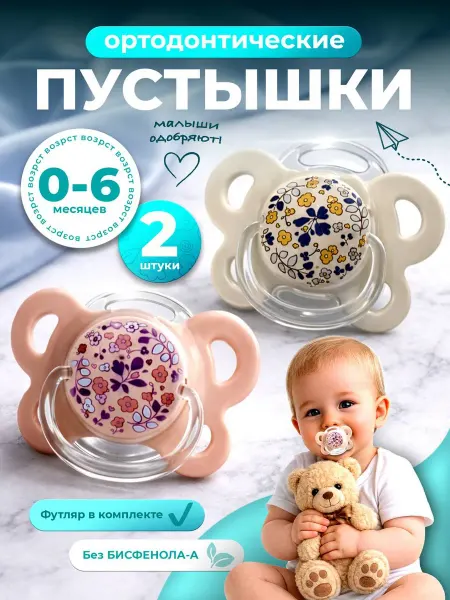Соска пустышка для новорожденных силиконовая 0+, 2 шт
