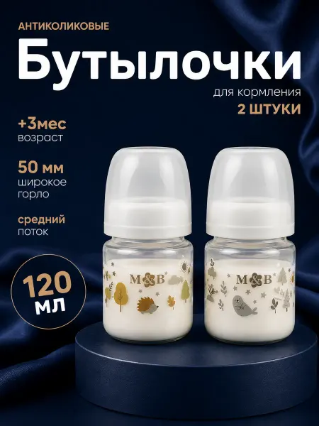 Mum&baby Бутылочка для новорожденных 0+мес, 120 мл