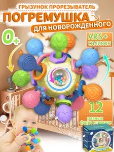 Грызунок прорезыватель,погремушка,для новорожденных 0-12 месяцев,игрушки для малышей,развития моторики и массажа десен,подарок на рождение