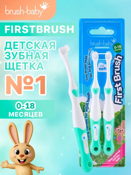 Brush-Baby Детская зубная щетка FirstBrush 0-18 мес, 2 шт, бирюзовая