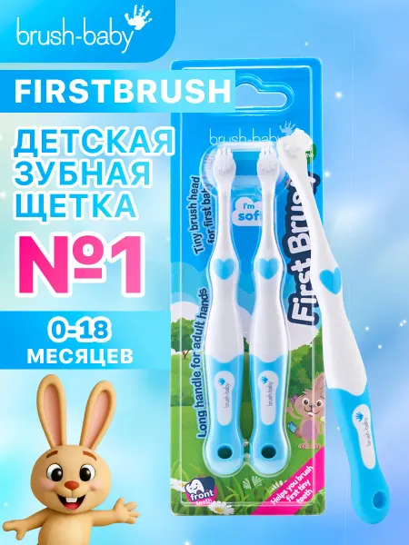 Brush-Baby Детская зубная щетка FirstBrush 0-18 мес, 2 шт, голубая