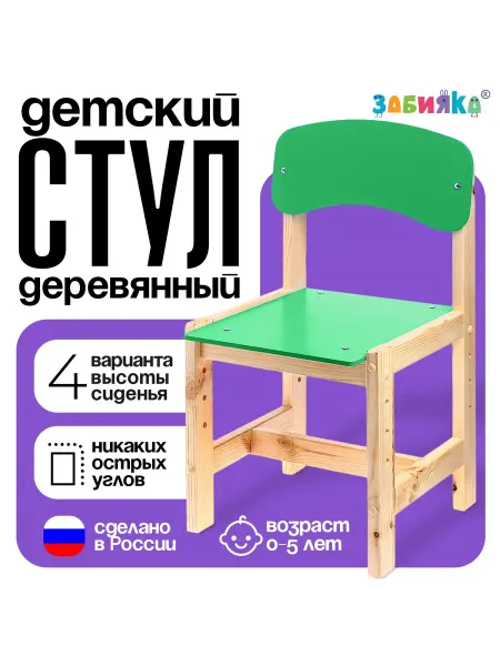 ZABIAKA Деревянный детский стул регулируемый 0-2, зеленый
